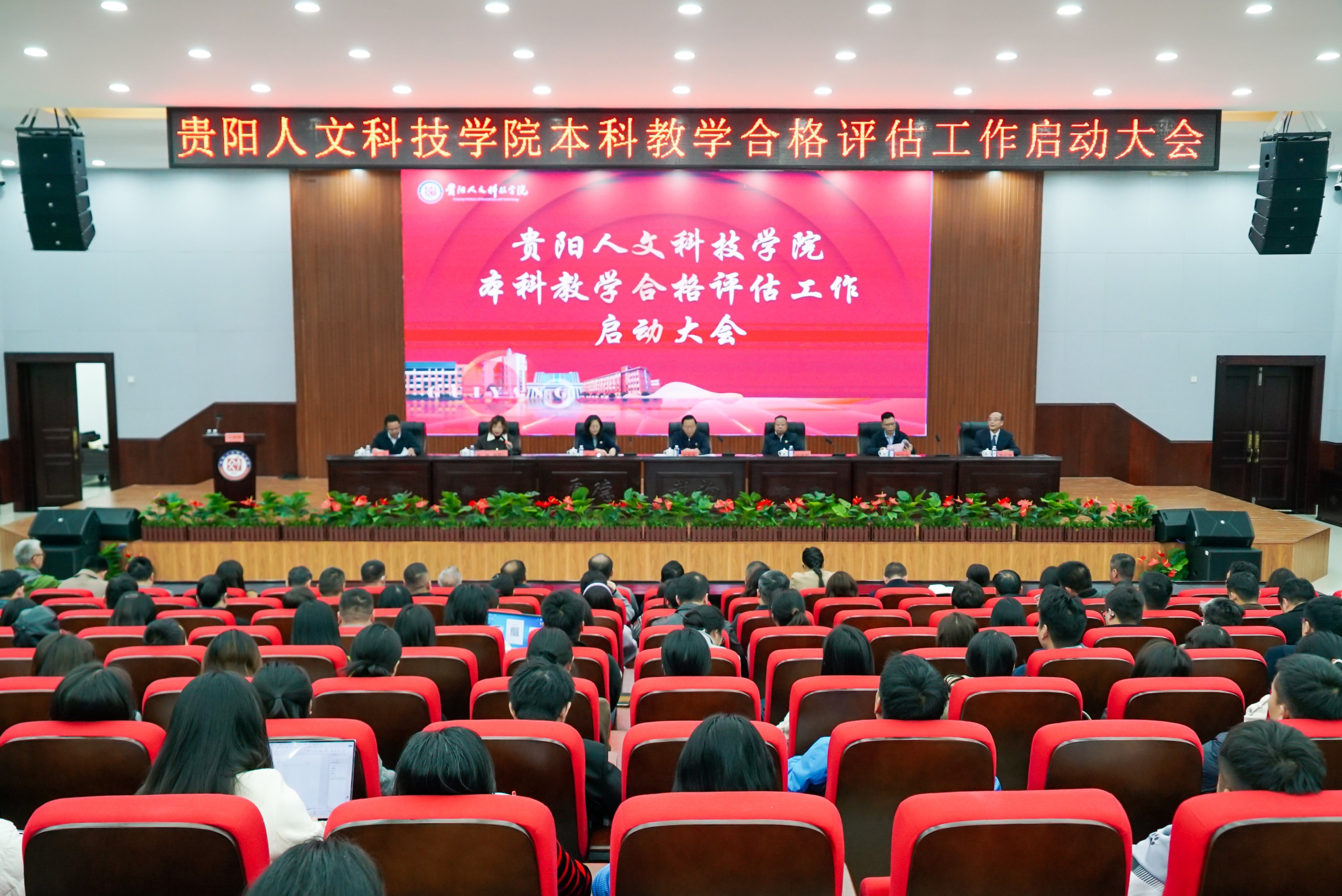 beat365召开本科教学合格评估工作启动大会