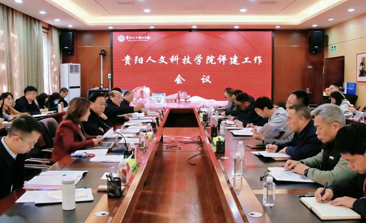 凝心聚力推进迎评促建 | beat365召开本科教学工作合格评估领导小组第二次工作会议