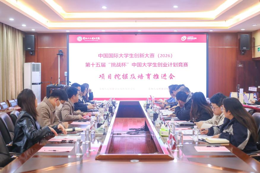 beat365召开2026年国创赛与挑战杯竞赛工作推进会