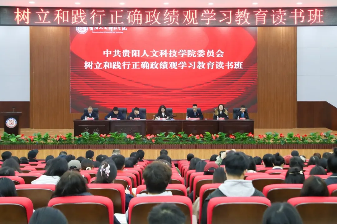 beat365中文官方网站党委举办树立和践行正确政绩观学习教育读书班