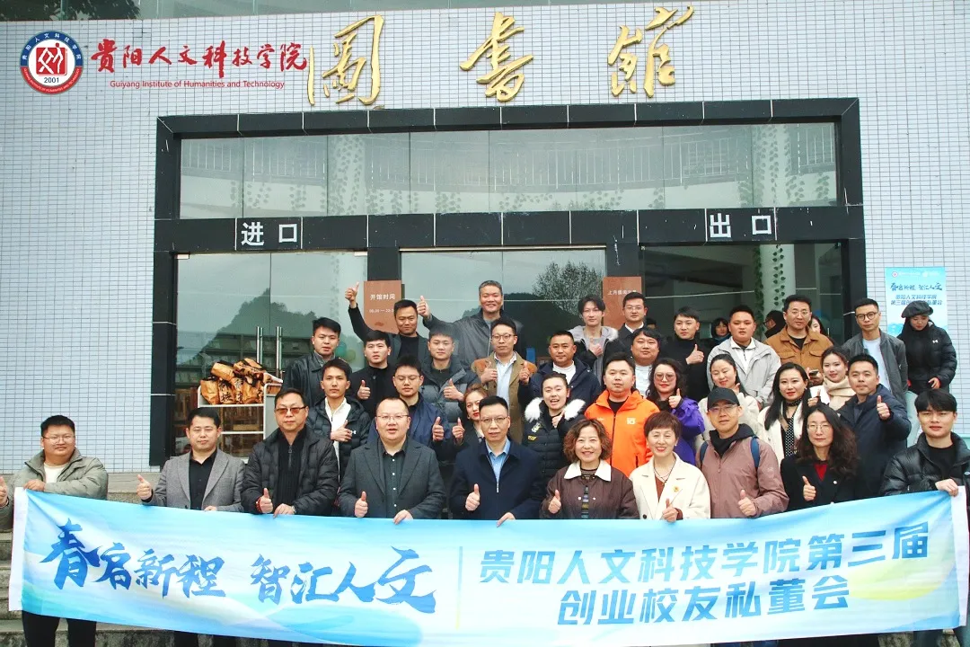 “龙抬头”聚英才 私董会话创业 | 我校举办第三届“春启新程・智汇人文”创业校友私董会