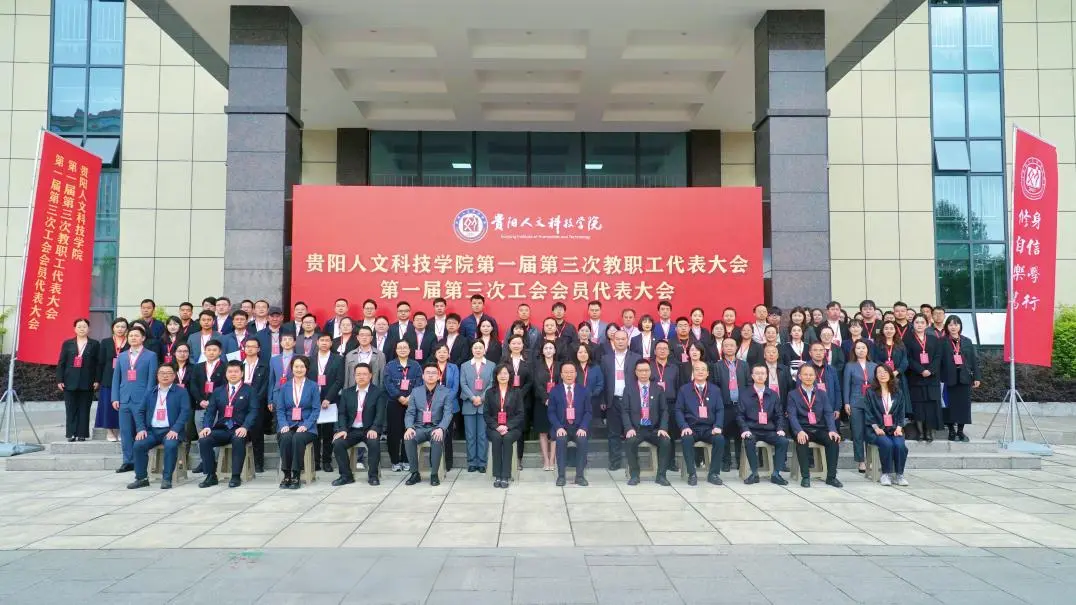凝心聚力谋发展 笃行实干启新程 | beat365召开第一届第三次教职工代表大会、第一届第三次工会会员代表大会