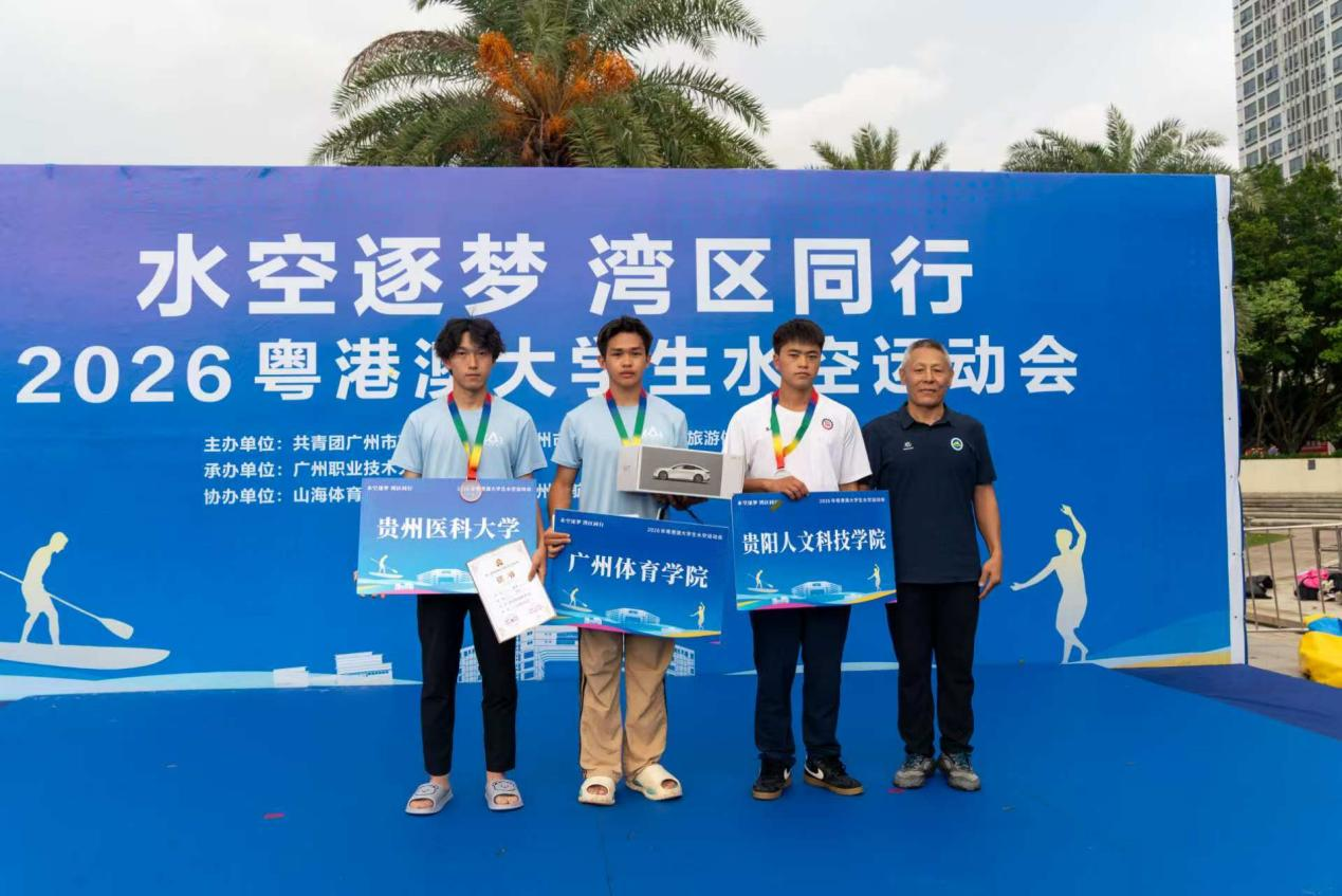 走出黔山竞湾区！beat365学子斩获粤港澳大学生水空运动会扁带项目亚军