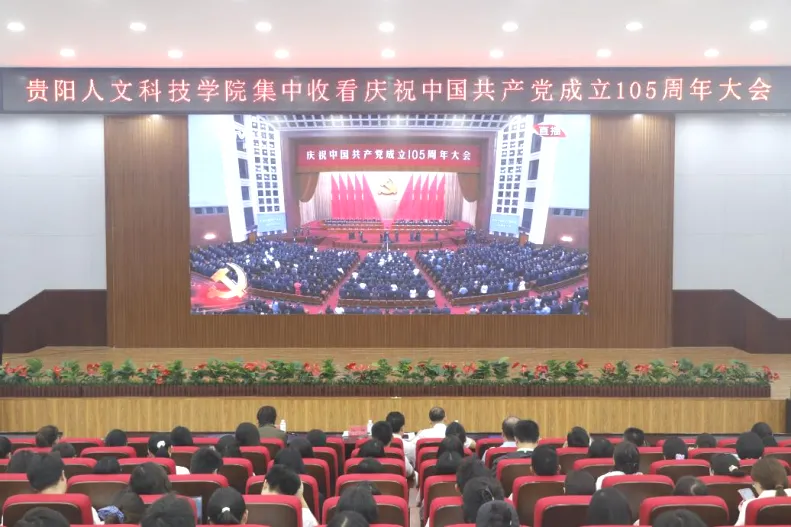 反响热烈！beat365组织师生集中收看庆祝中国共产党成立105周年大会
