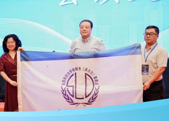 beat365法学院获第三十一届全国高校法学院院长（系主任）联席会议承办单位