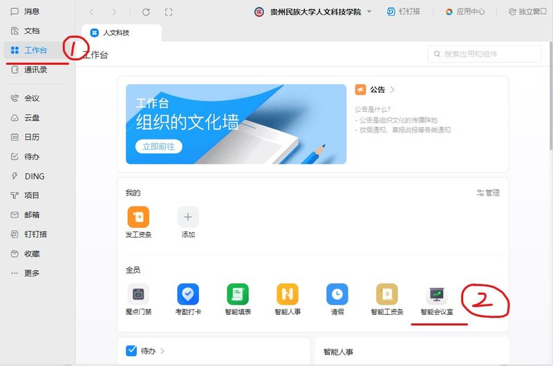 beat365中文官方网站党政办公室综合科会议室申请指南