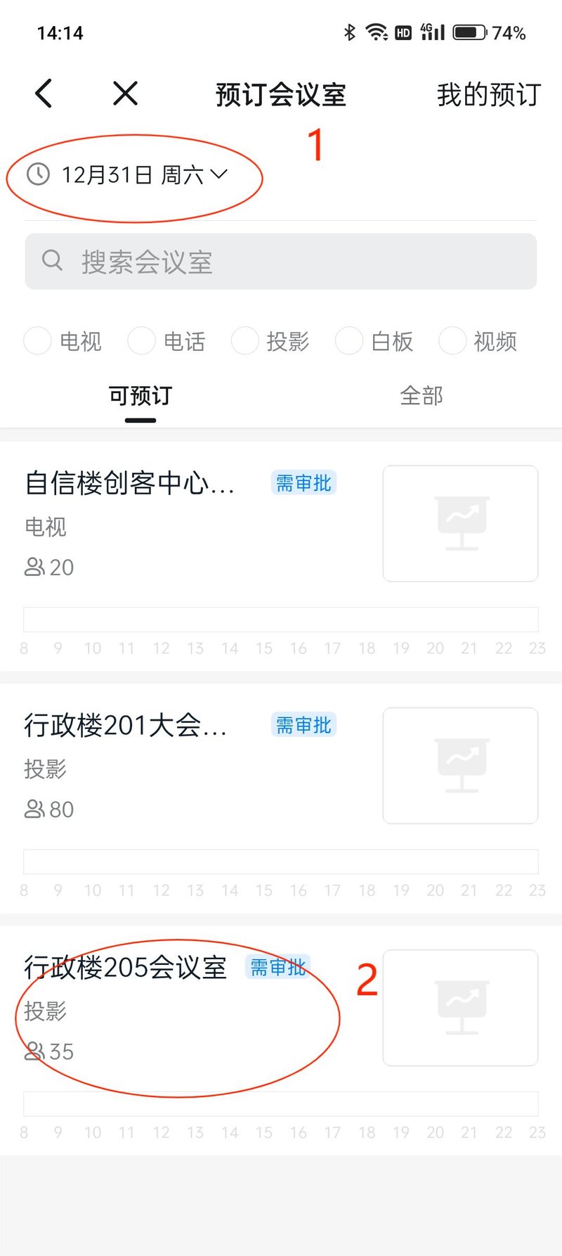 beat365中文官方网站党政办公室综合科会议室申请指南6jpg