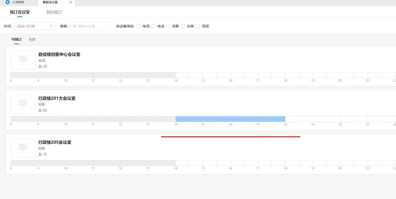 beat365中文官方网站党政办公室综合科会议室申请指南3