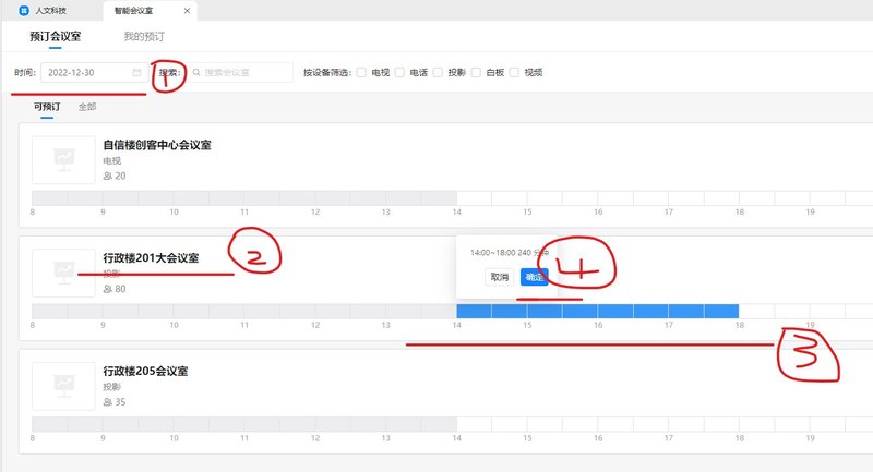 beat365中文官方网站党政办公室综合科会议室申请指南1