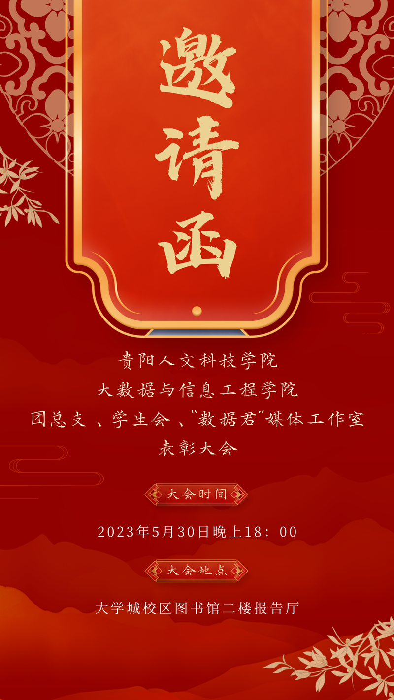 学生组织换届暨表彰大会1