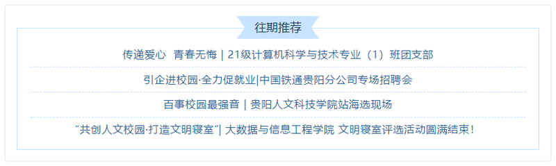 热烈祝贺我院2021级计算机科学与技术1班团支部入围全国高校“活力团支部” 最具服务力TOP100