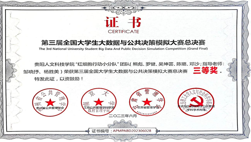 DiSanJieQuanGuoDaShuJuYuGongGongJueCeMoN